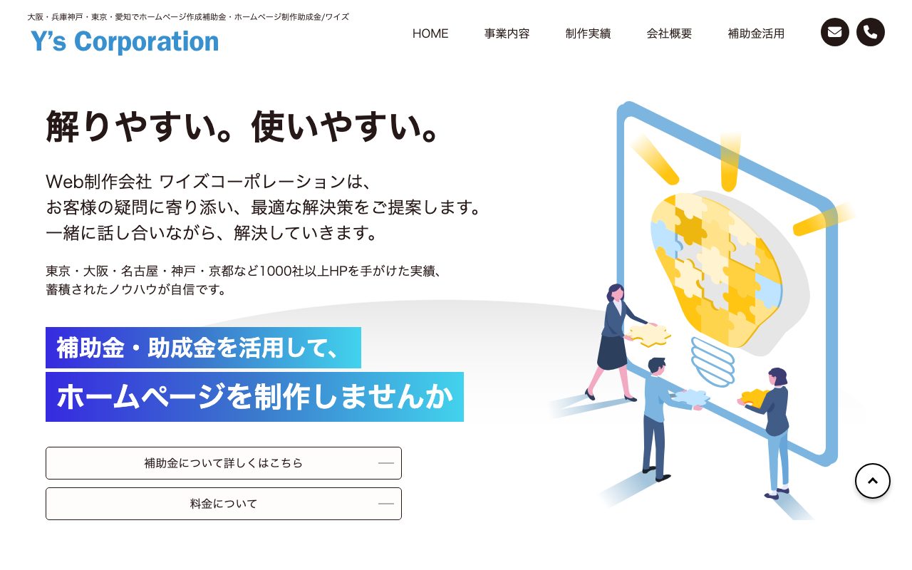 ワイズコーポレーション