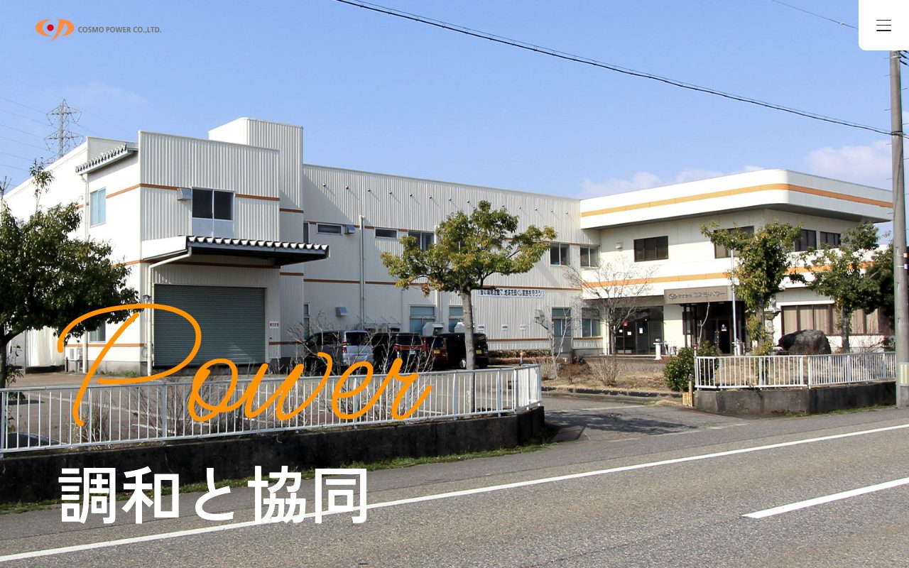 株式会社コスモ・パワー