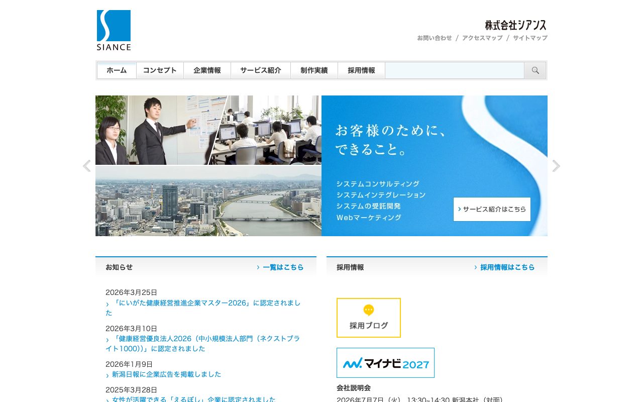 株式会社 シアンス