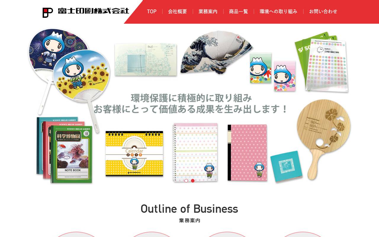 富士印刷株式会社