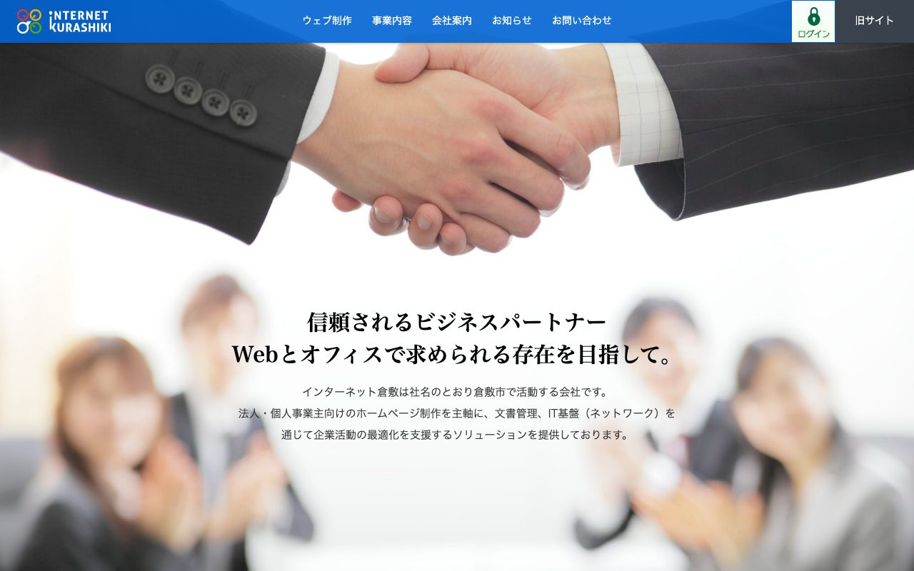 株式会社 インターネット倉敷