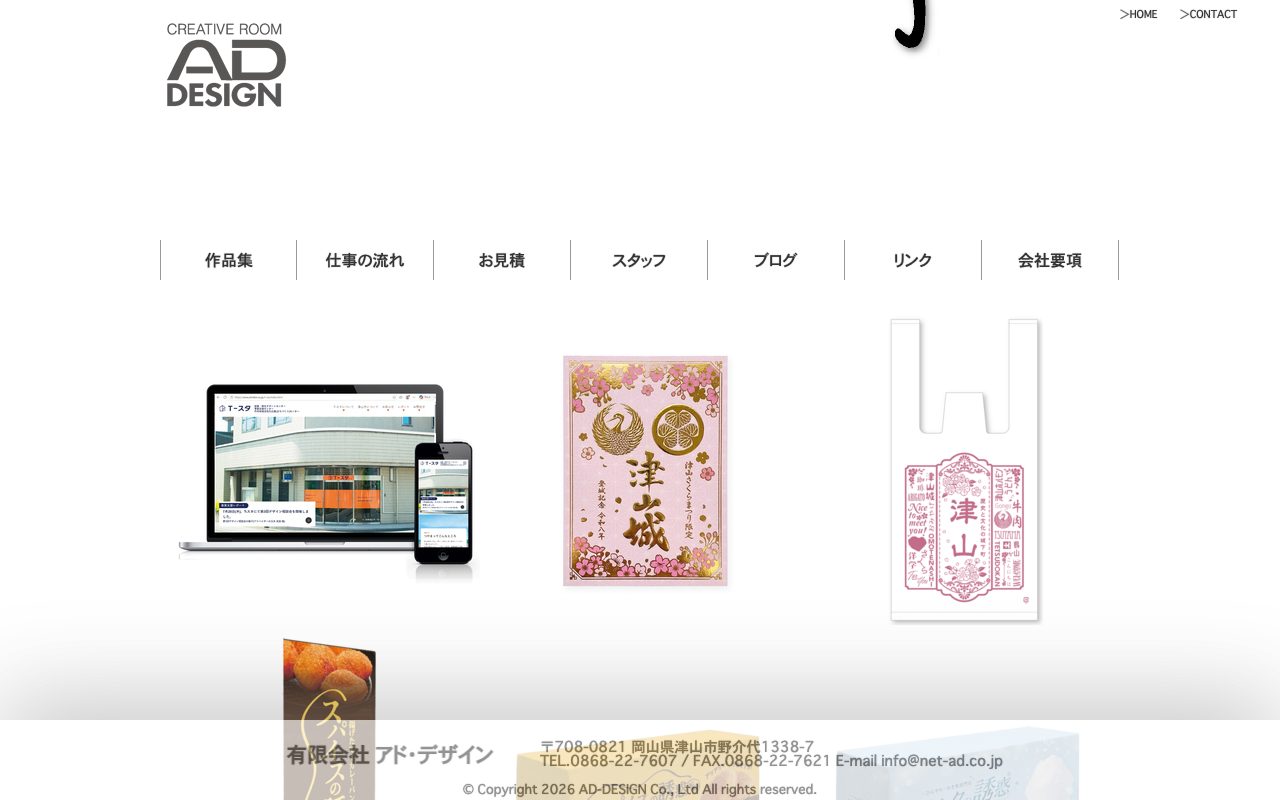 有限会社アドデザイン