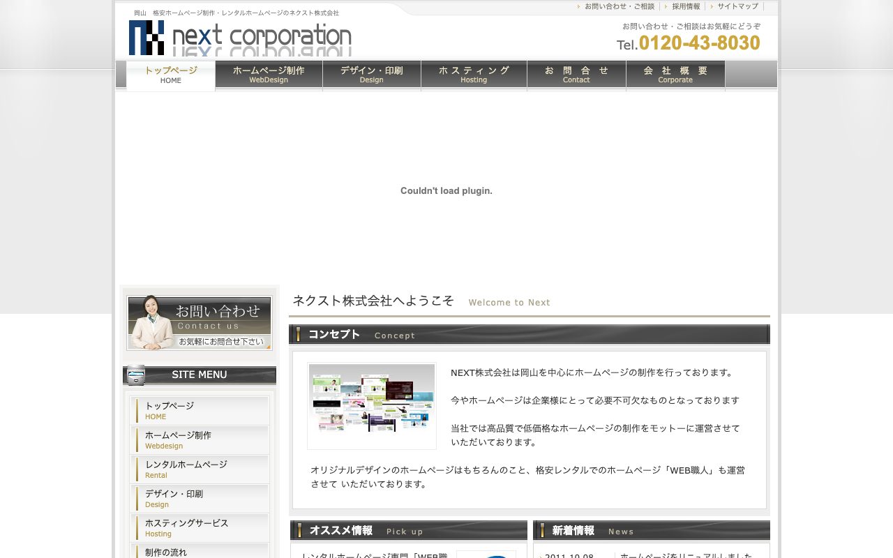 ネクスト株式会社