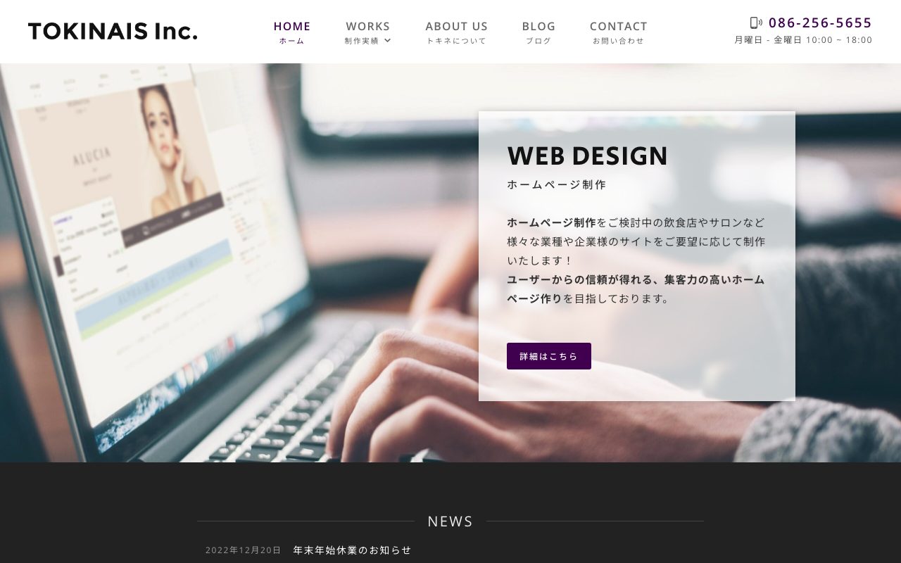 TOKINAIS,INC. | 有限会社 トキネ