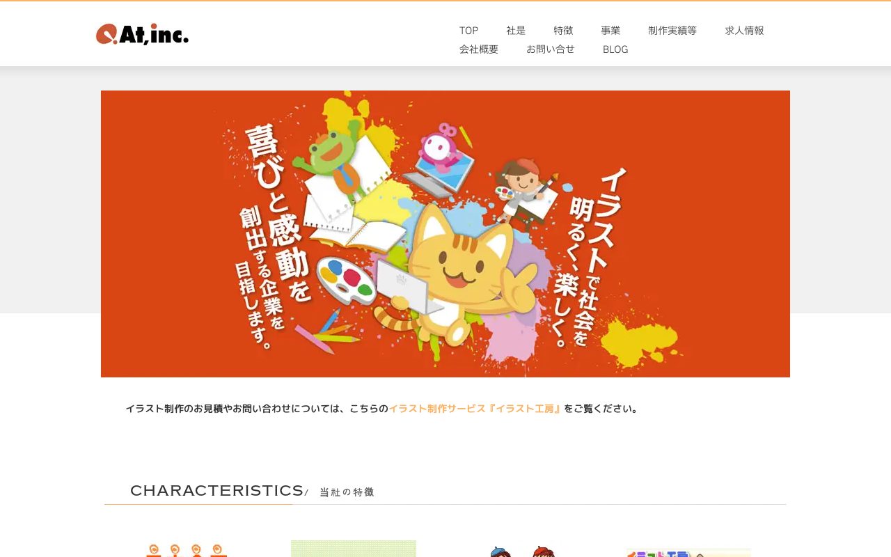 株式会社アット?