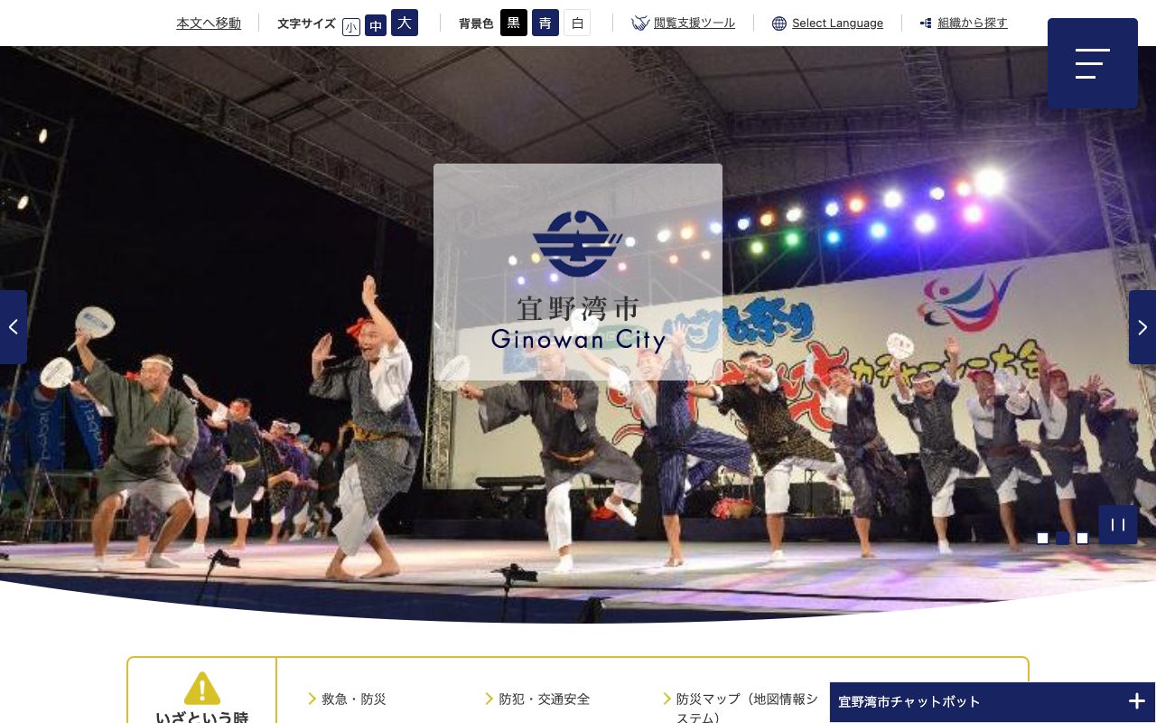 宜野湾市役所ホームページはこちら