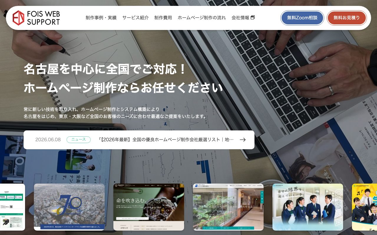 株式会社フォイス