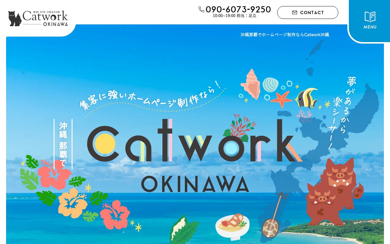 okinawa.homepage-make.jp
