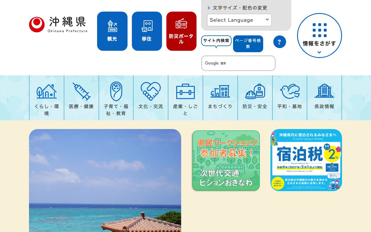 県庁ホームページはこちら