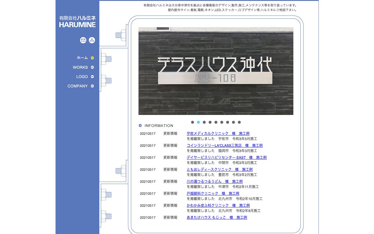有限会社ハルミネ
