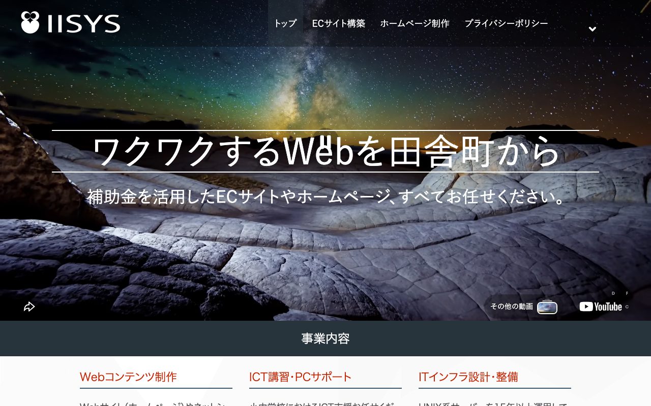 合資会社イーシス