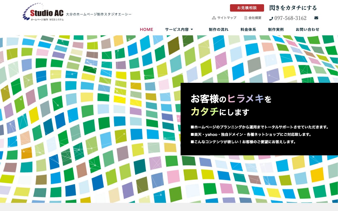 StudioAC（スタジオエーシー）
