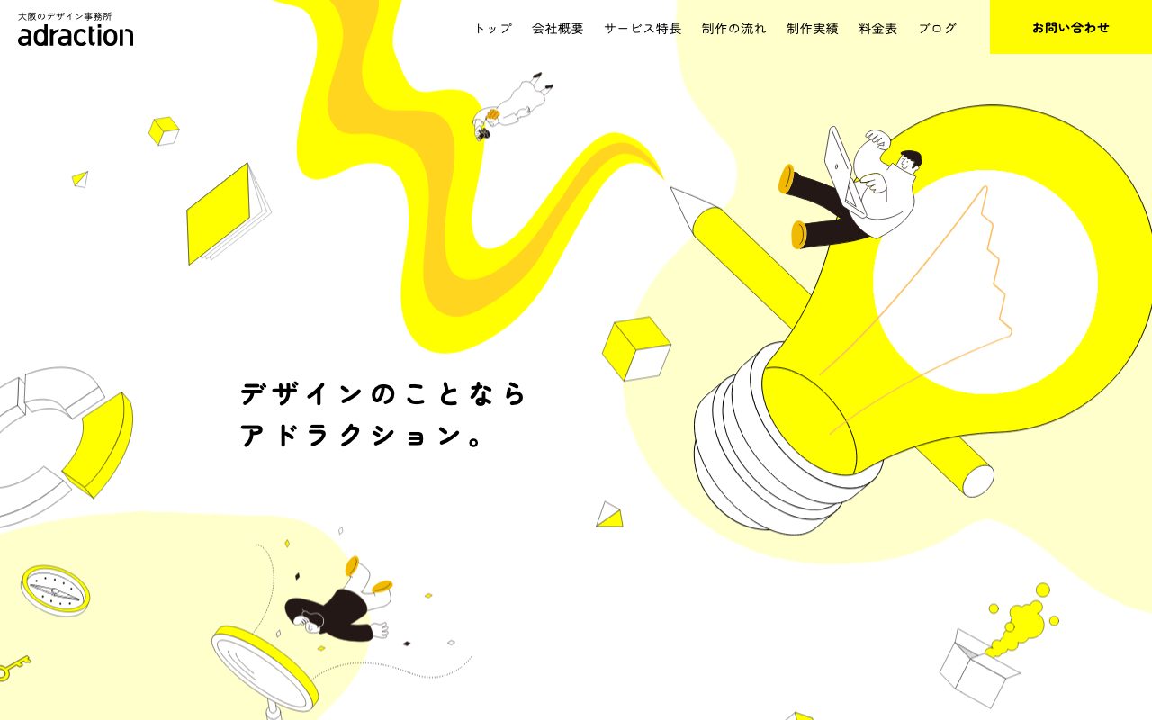 アドラクション