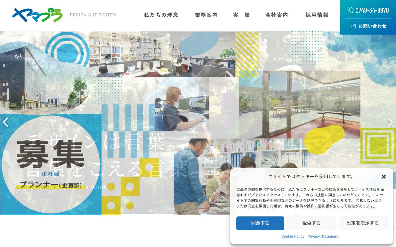 株式会社ヤマプラ