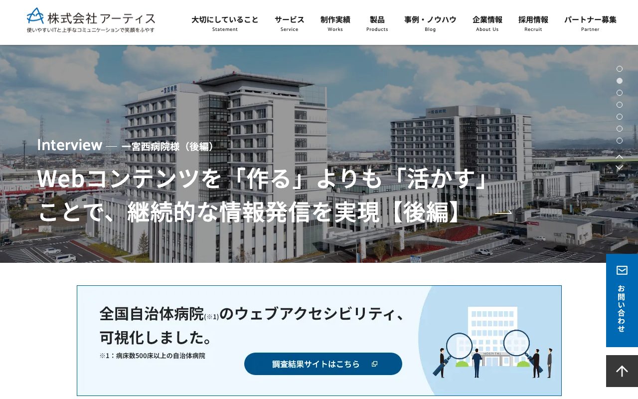 株式会社アーティス