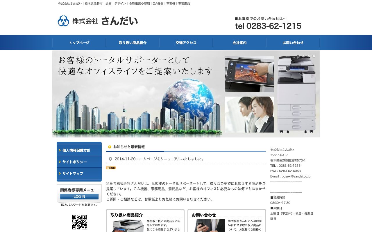 株式会社さんだい