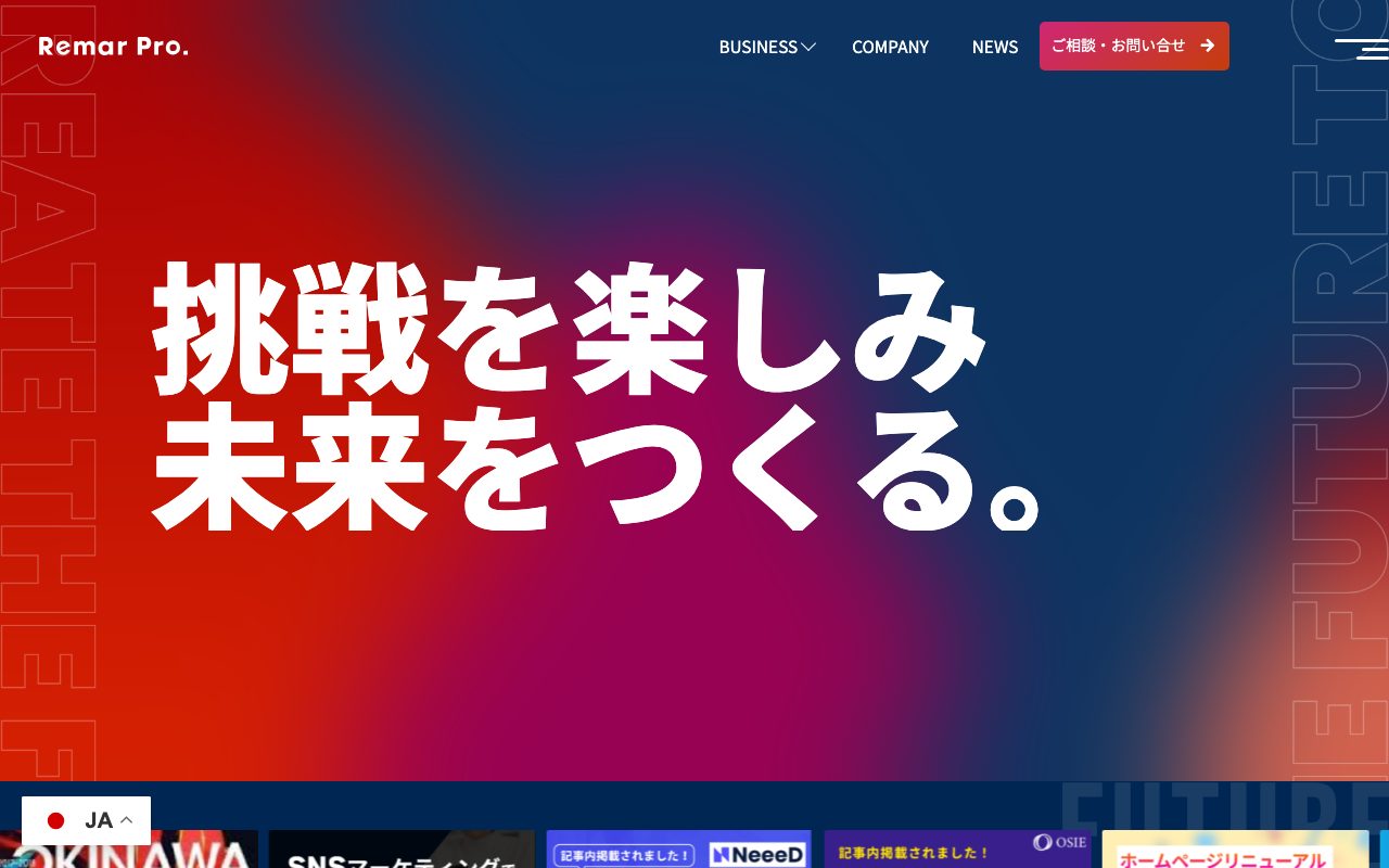 株式会社リマープロ