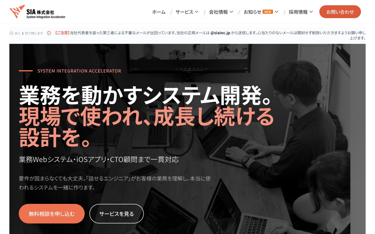 SIA株式会社