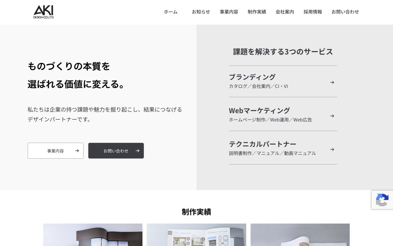 株式会社 アキデザイン