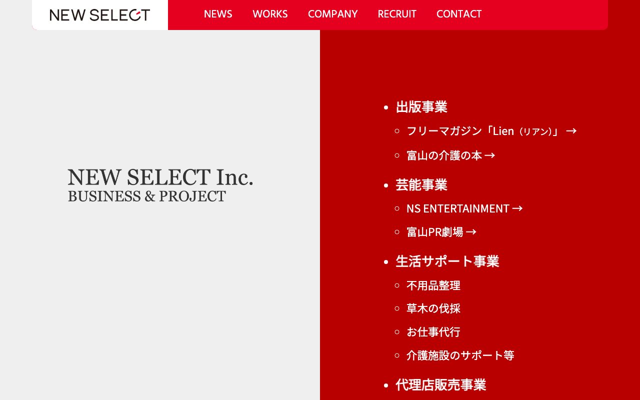 株式会社NEW SELECT