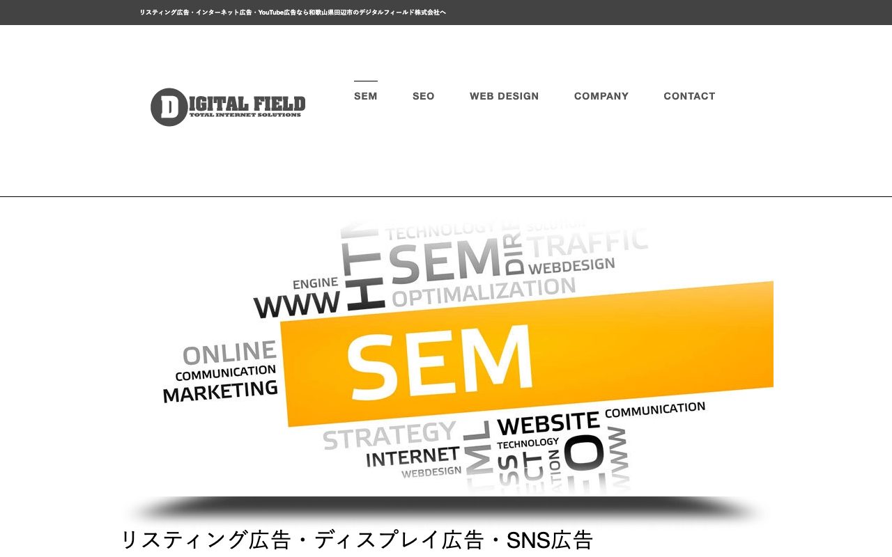 デジタルフィールド株式会社