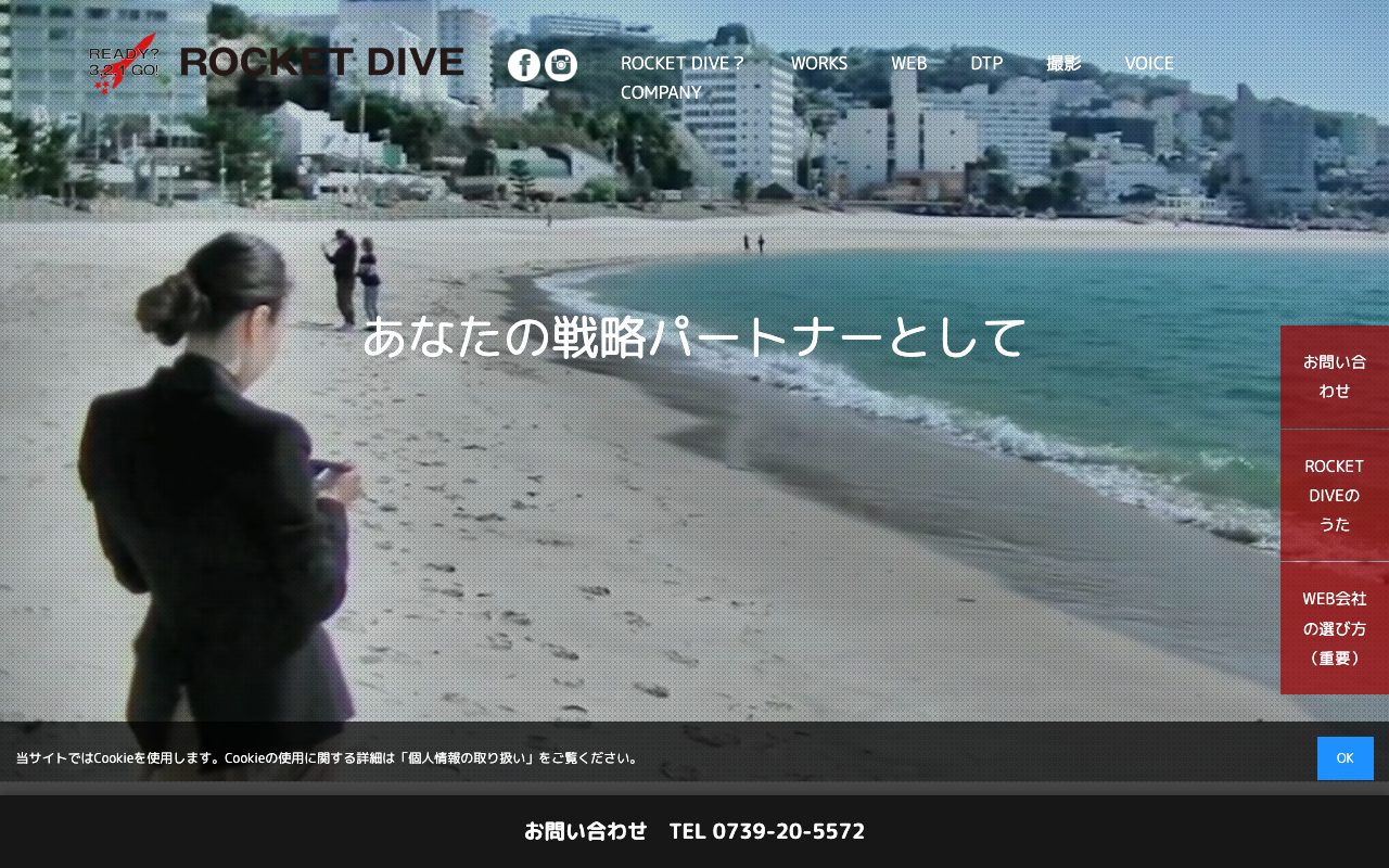 ROCKET DIVE株式会社(ロケットダイブ)