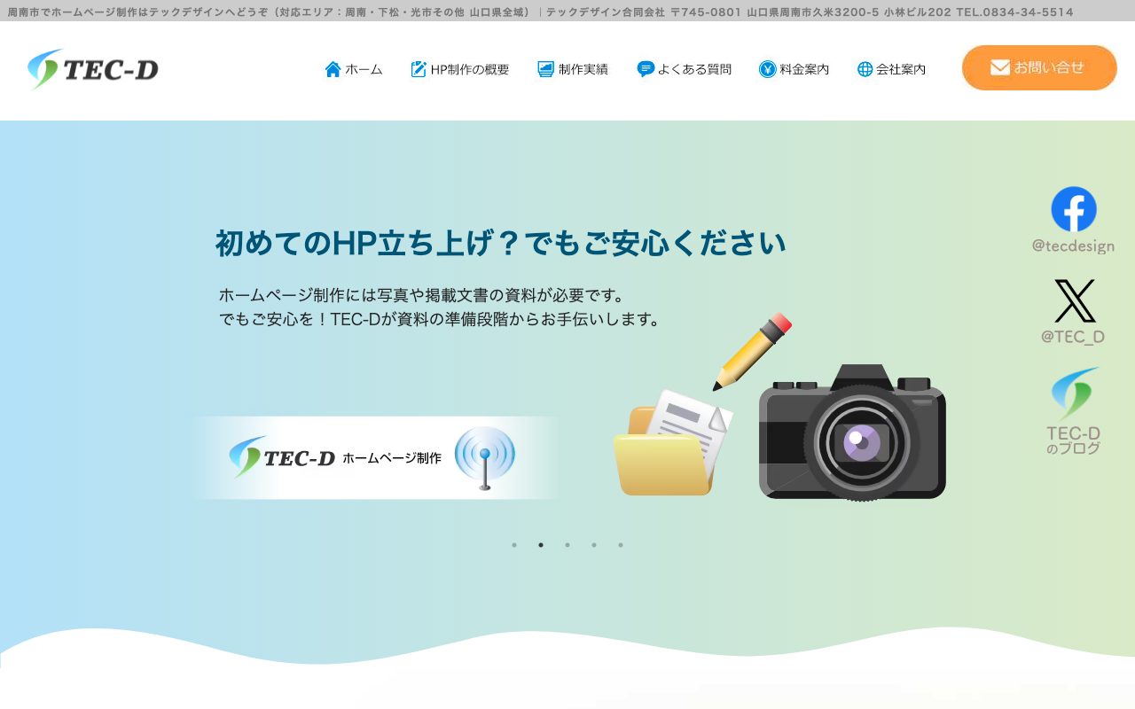 テックデザイン合同会社