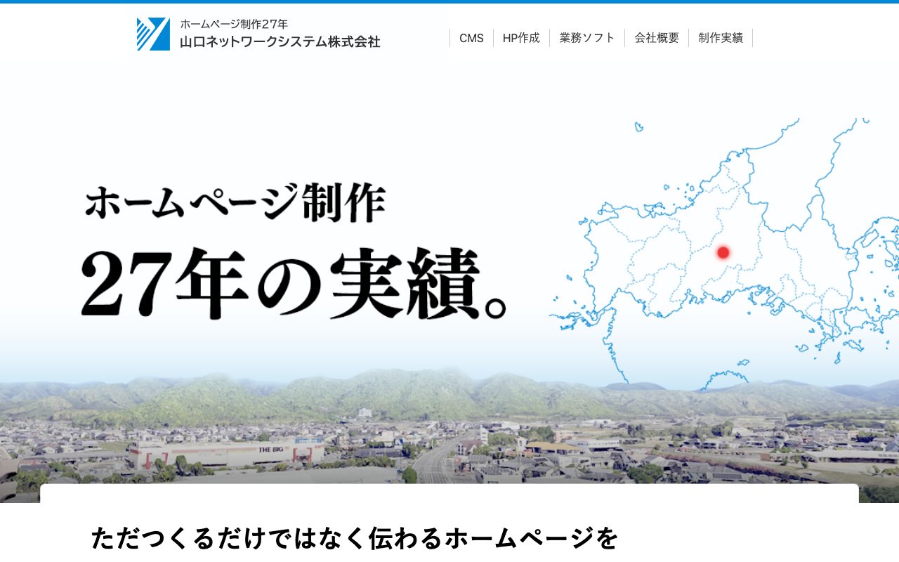 山口ネットワークシステム有限会社